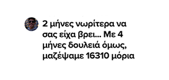 Κριτική 11