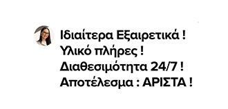 Κριτική 12