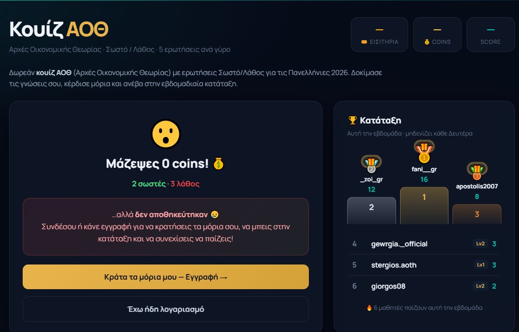Quiz Battle — αποτέλεσμα ανά κεφάλαιο
