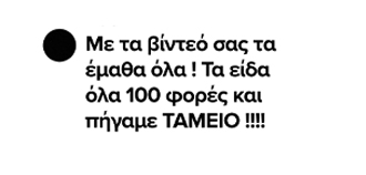 Βίντεο Κριτική 1