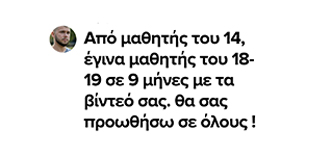 Βίντεο Κριτική 5