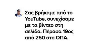 Βίντεο Κριτική 7